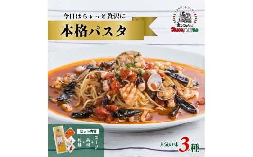 キングオブパスタ 優勝店 本格パスタ ベスビオ3個セット | 冷凍 時短 手軽 簡単 本格 スパゲッティ パスタ ソース ミールキット ゆでる ベスビオ ボンジョルノ イタリアン 贅沢 乾麺 レストラン旨辛 麺 スープ ぷりぷり 歯ごたえ コシ おいしい おうち時間 老舗 名店 お試し 群馬県 前橋市