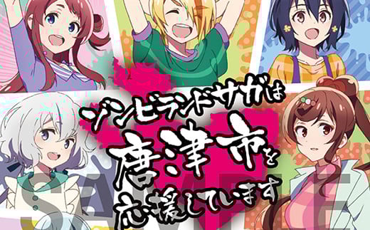 ふるさと唐津を題材に繰り広げられるアニメの世界観をお楽しみください。