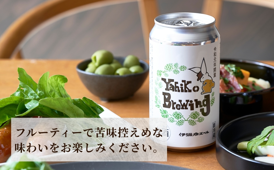 弥彦ブリューイング クラフトビール(発泡酒) 伊彌彦エール(缶・無濾過生) 355ml×12本セット | 缶ビール ビール 特別栽培米コシヒカリ「伊彌彦米」使用 新潟県 弥彦村産