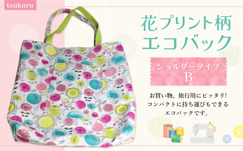 
            花プリント柄エコバック ショルダータイプB【手作り 花柄 エコバッグ 肩掛け コンパクト サブバック 旅行 習い事 ハンドメイド ポケット付 1点もの 人生の楽園】K023043
          