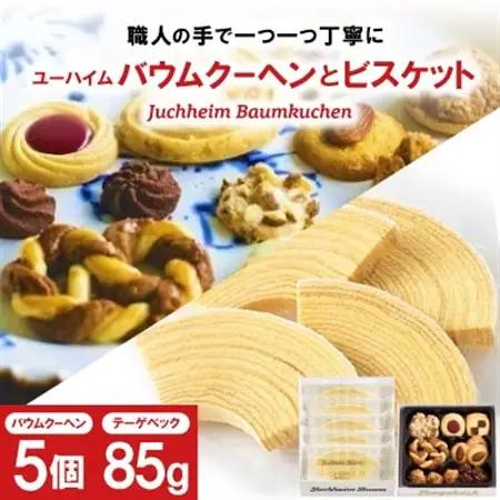 ユーハイムのバウムクーヘンとビスケットのセット【配送不可地域：離島】【1541631】