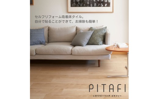 【LPF701】吸着床タイル　LAYフローリングピタフィー　24枚 ／ 重ねて貼るだけ ノリがいらない かんたんリフォーム 神奈川県 No.926-01