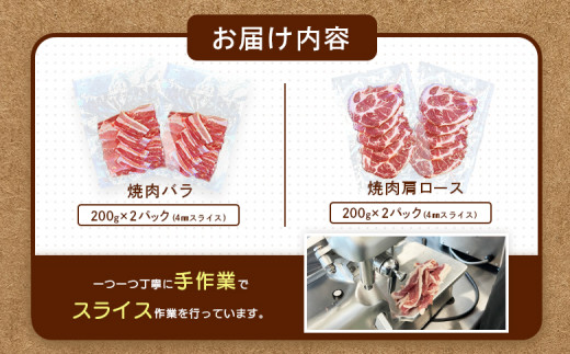 留寿都産　ルスツ羊蹄ぶた　焼肉セット（バラ肉・肩ロース肉【800g】）