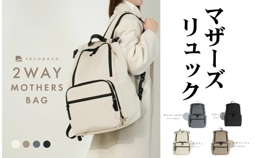 マザーズリュック 〈ライズクリエイション アットライズ atRise〉【撥水加工・チャコールグレー】リュック 2層構造が魅力！マザーズリュック バッグ 軽量 大容量 撥水タイプあり 奈良県 奈良市