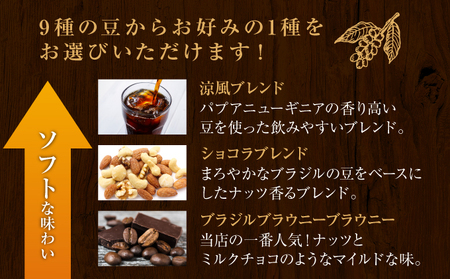 【COFFEE PORT芦屋浜コーヒー1kg】9種から選べるスペシャルティコーヒー【豆】 ショコラブレンド