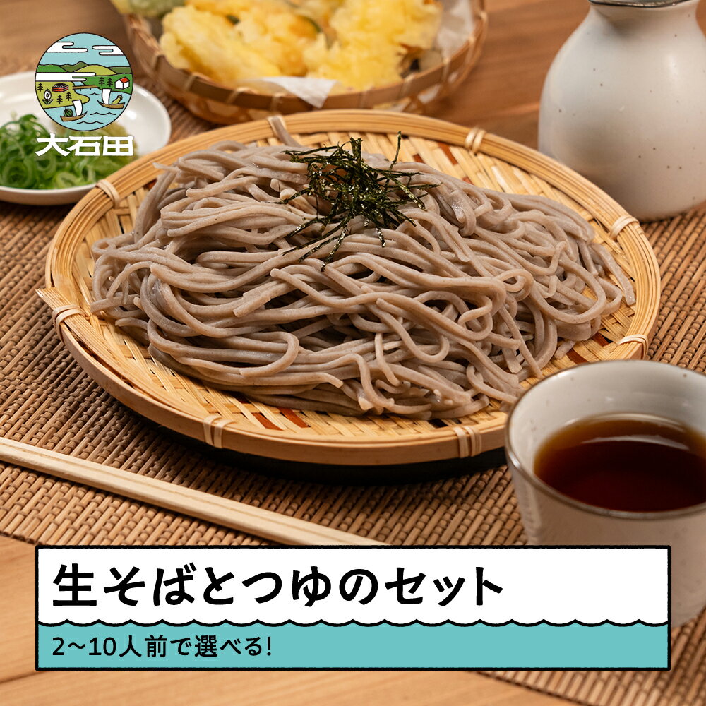 【ふるさと納税】そば 生そば 選べる 2人前〜10人前 200g/人前 茹で方の説明書付き 山形名物 そば吉峰 冷蔵配送 山形県 大石田町 送料無料 sk-sbxxx