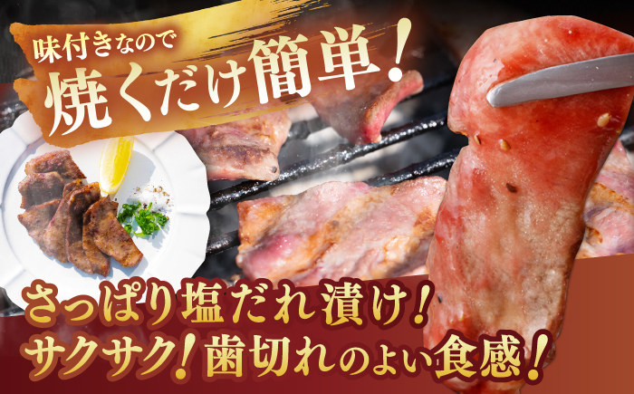 牛タン スライス 味付け 約200g×3 総計約600g / 訳あり 数量限定 一口サイズ 小分け 【(有)山重食肉】 [ATAP153]