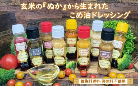 【12203-0135】ドレッシング9種食べ比べセット（サラダ用落花生付）