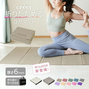【ふるさと納税】折りたたみヨガマット（グレー）