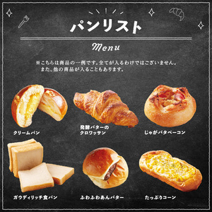 【 訳あり 】おまかせ パン 20個 セット 定期便 3回 計60個 2週間に1回お届け  パン