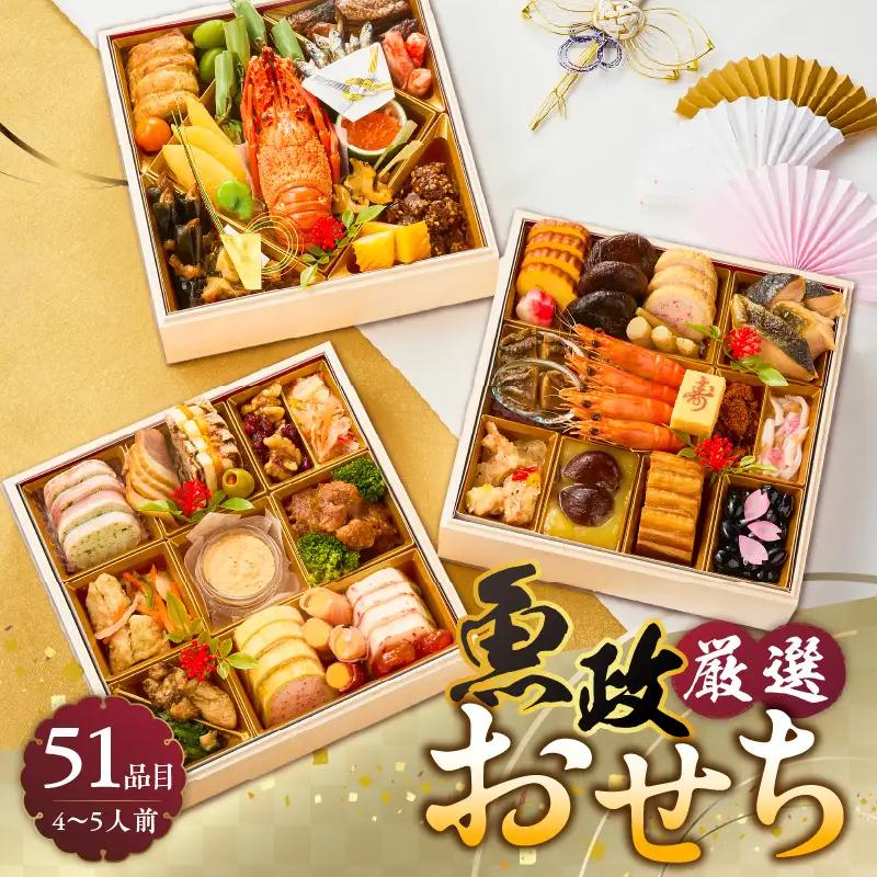 【12/10まで受付】魚政厳選!!おせち3段重【2026年12月31日お届け】_ 〔Cx003〕