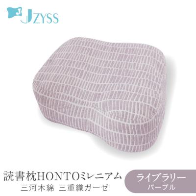 ふるさと納税 名古屋市 読書枕HONTO ミレニアム  三河木綿 三重織ガーゼ【ライブラリー(パープル)】