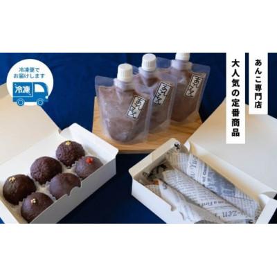 ふるさと納税 前橋市 あんこもん お楽しみセット(おはぎ6個・エクレあん3個・のむあんこ3個) |  | 01