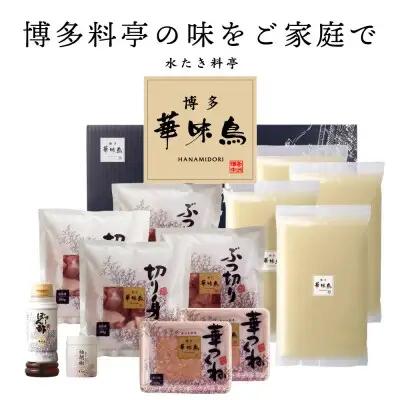 Z10-52 博多華味鳥 水たきセット(5～6人前)【※華味鳥ぶつ切り・柚胡椒付き】水炊き