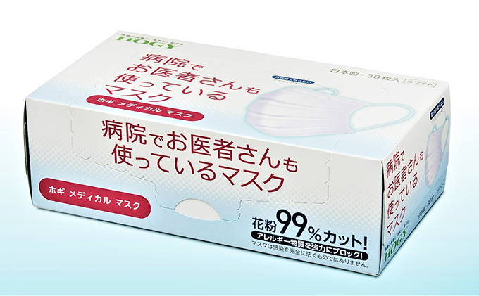 マスク ホギメディカルマスク 10箱 (1箱/30枚入り) セット 不織布 3層 フィルター 日本製 国産 耳が痛くない PM2.5 花粉 花粉症 花粉カット 災害 防災 備蓄 備蓄品 防災グッズ 災害グッズ 防災用品 非常用 備蓄用 日用品 クレジット決済限定 静岡