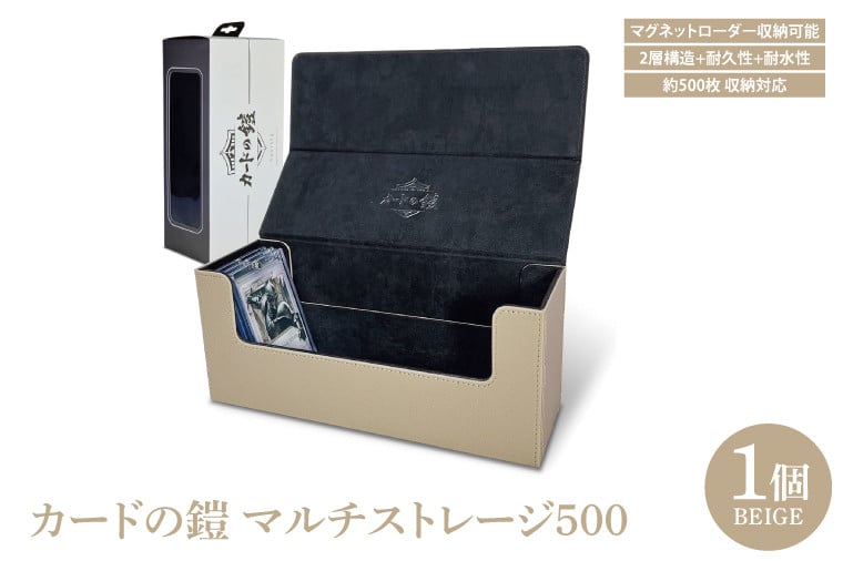 
                  カードの鎧 マルチストレージ 500 トレーディングカード マグネットローダー収納対応（ベージュ）（DB007）
                