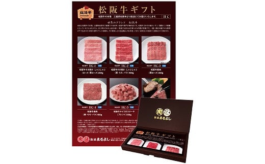 【ふるさと納税】松阪まるよし 松阪牛 カタログギフト HCタイプ