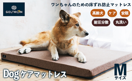 ジェルトロン Dog ケアマットレス Mサイズ ： ペット用品 ペットケア ペット介護 ペットマット