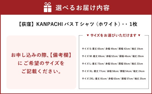 【 荻窪 】 KANPACHIバスTシャツ 1枚 （ ホワイト ） シャツ 服 プリントシャツ イラストシャツ ファッション オシャレ メンズ レディース 男性 女性 アパレル 半袖 衣類 カジュアル
