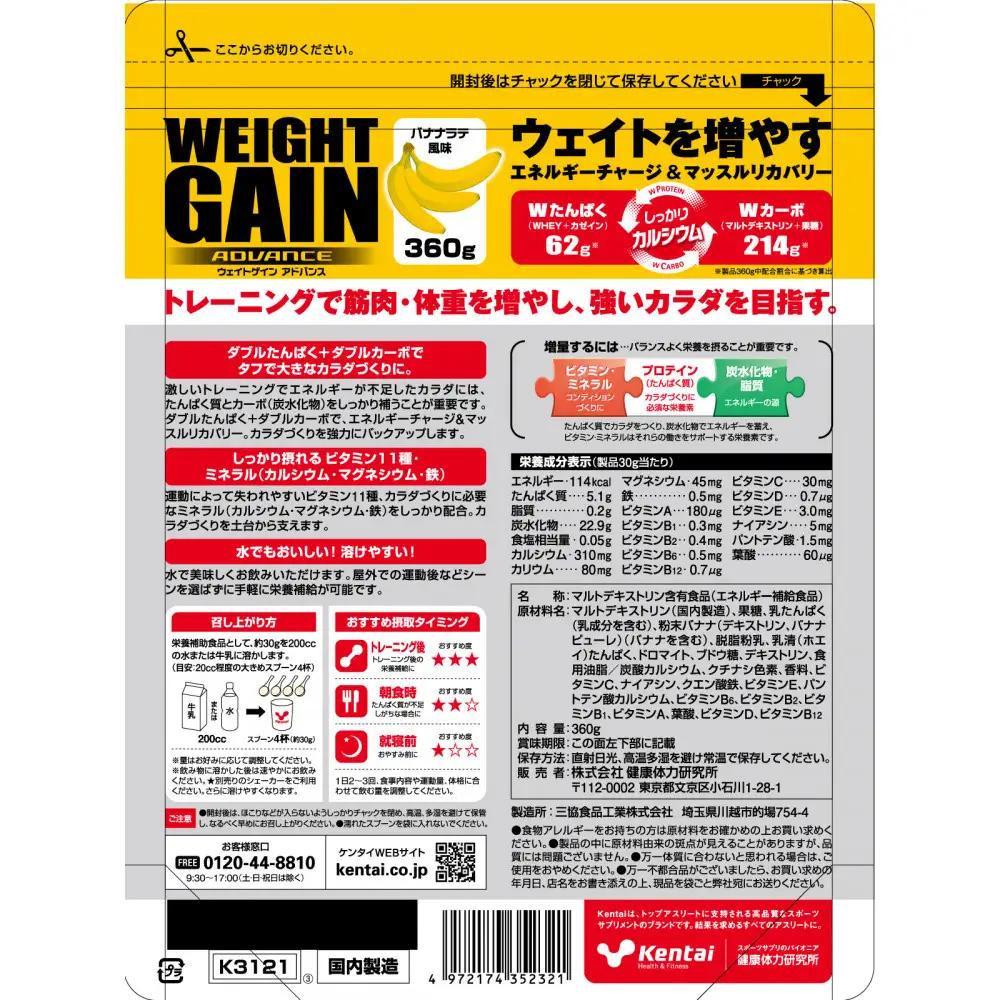 Kentai ウェイトゲインアドバンス ビタミン11種配合 バナナ 360g