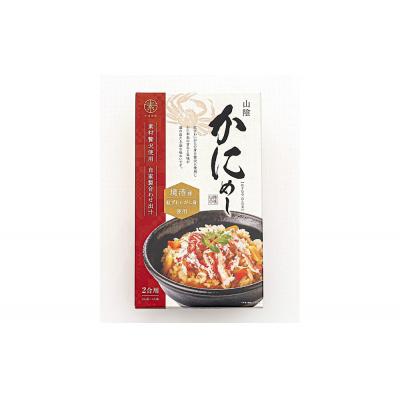 ふるさと納税 境港市 境港産紅ずわいがに使用!かにめし・かに雑炊セットB |  | 01