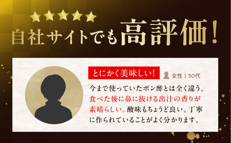 【数量限定】最高級ぽんず 職人の技 6本[AOBF014]ポン酢