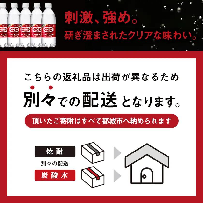【霧島酒造】黒霧島パック(25度)1.8L×6本+ウィルキンソン炭酸水500ml×24本 ≪みやこんじょ特急便≫〔44E-0701_99〕_(都城市) 霧島酒造 黒霧島 炭酸水 ウィルキンソン タンサ
