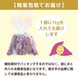 【定期便3回】【訳あり】ゆうゆう農園の焼き芋 冷凍 3kg | 訳あり 焼き芋 茨城県 龍ケ崎市