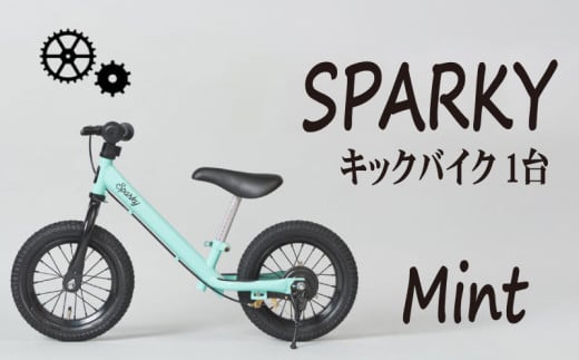 キックバイク SPARKY Mint 1台 子供用自転車 自転車 キッズバイク バイク キッズ こども 子供 子供用 ファーストライダー ファーストバイク バランスバイク ストライダー ランニングバイク ペダルレスバイク 人気 おすすめ おしゃれ 誕生日プレゼント プレゼント ギフト 贈答 贈り物 お祝い 誕生日 記念日 入学祝い 京都 八幡 サーチライト 年末 年始
