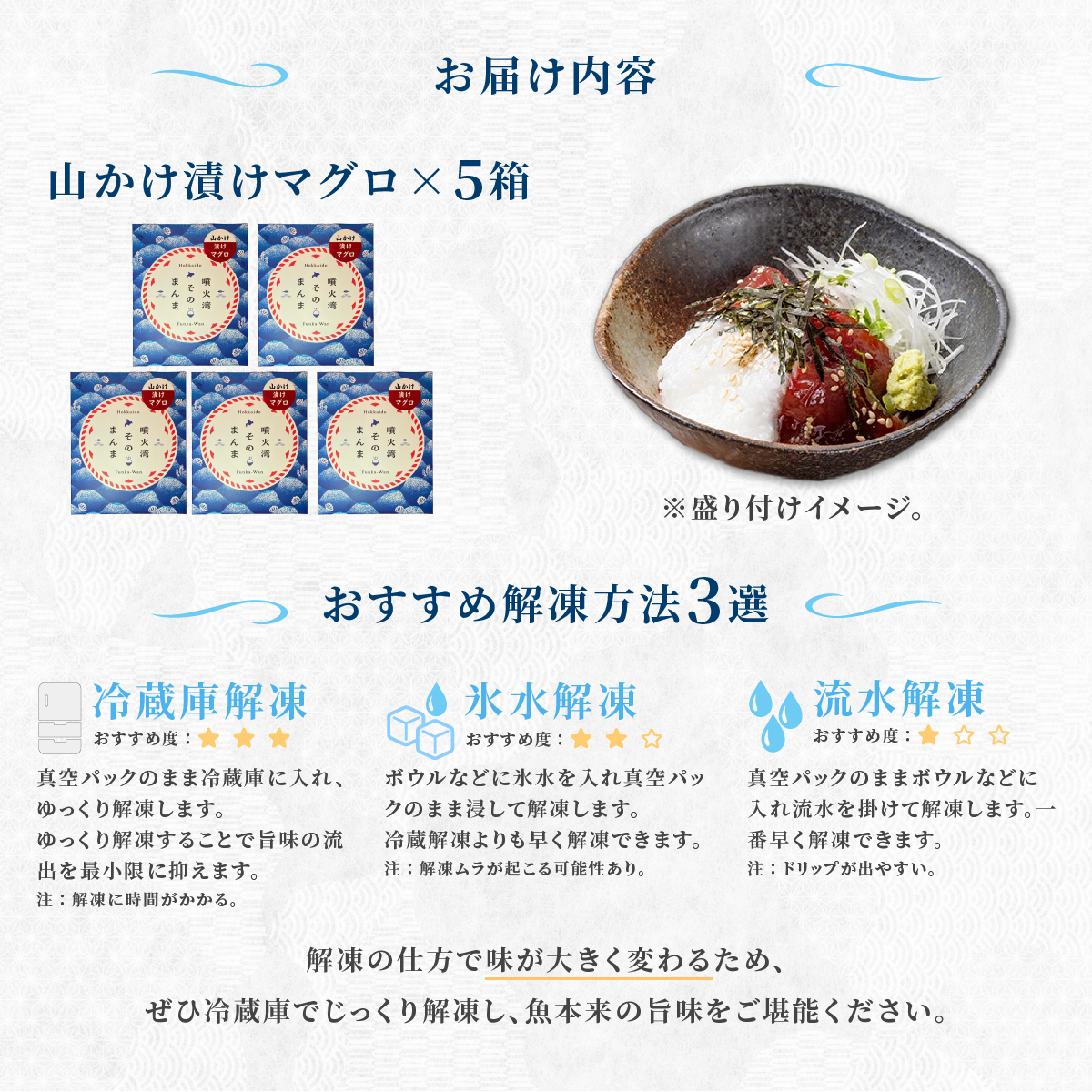 噴火湾そのまんま 山かけ漬けマグロ(わさび・醤油・海苔付き)5箱 旬菜一鮮 だて大和屋 厳選 魚介 海鮮 刺身 刺し身 小分け 新鮮 魚介類 魚貝類 加工食品 贈答 ギフト 贈り物 ご褒美_イメージ4