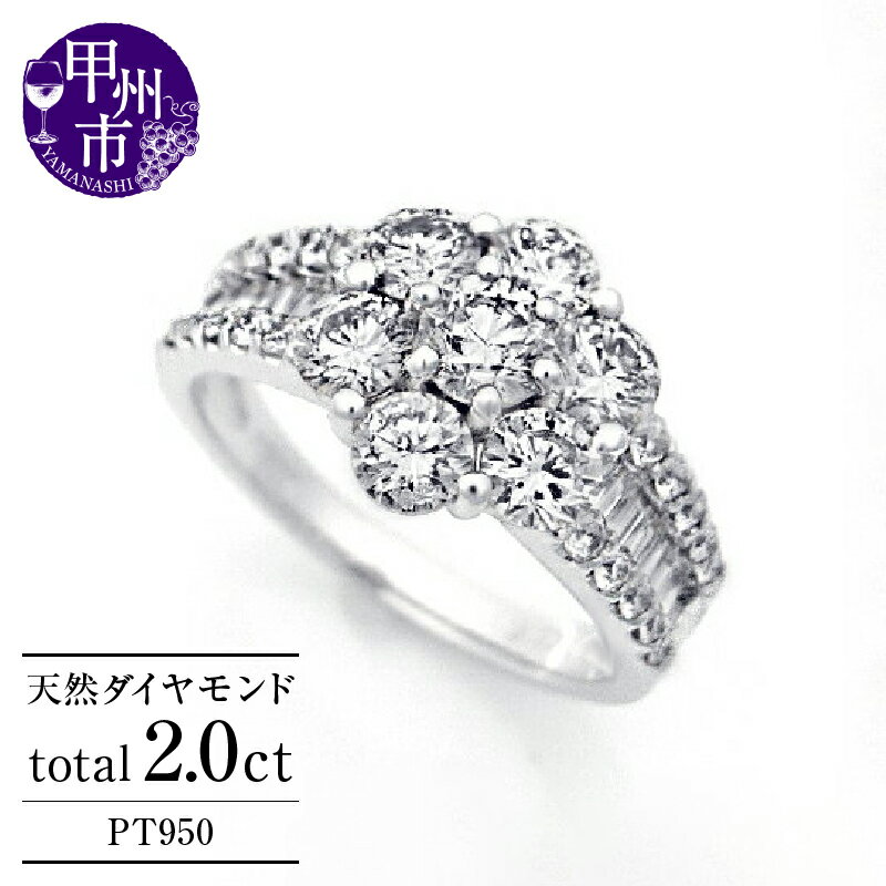 【ふるさと納税】 指輪 ジュエリー リング ファッション pt950 天然 ダイヤ 2.0ct フラワー パヴェ プラチナ 高級 レディース SIクラス ダイヤモンド バケット 贅沢 2カラット 天然石 花 シンプル ブライダル 記念日 上質厳選素材 品質保証書付 r-239 (KRP) 【Z320-1410】