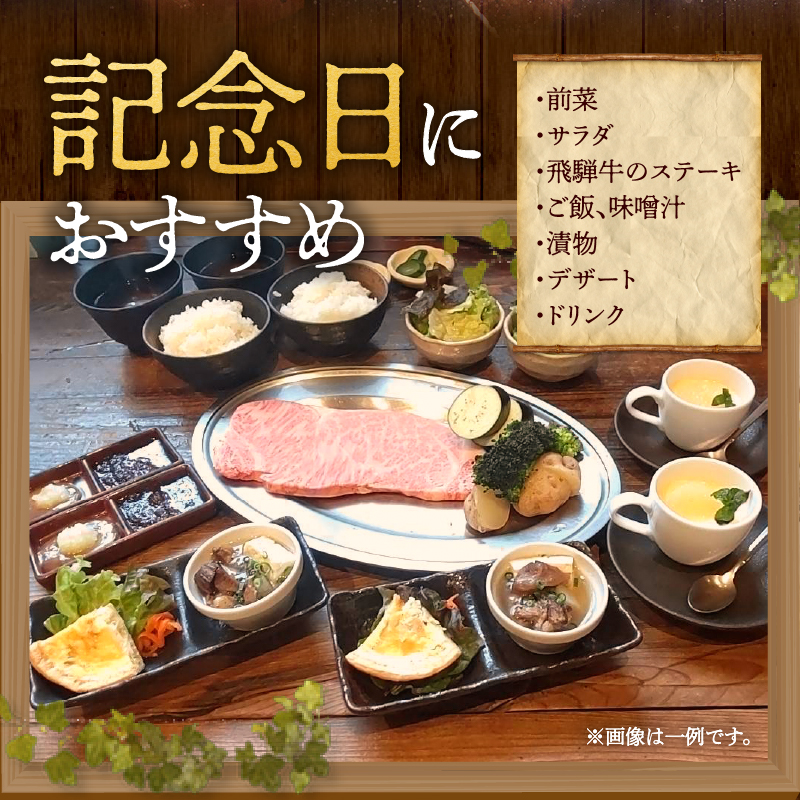 【木木の釜座】ランチ限定　飛騨牛A５ランクサーロインペアチケット （お二人で200g）[075K04]_イメージ5