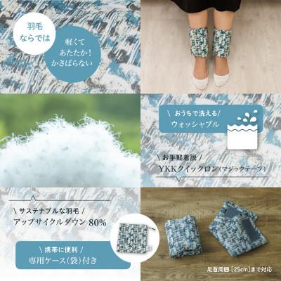 ふるさと納税 都留市 【富士新幸謹製】「サステナブルな羽毛」ダウン アンクルウォーマー[ベルク] |  | 02