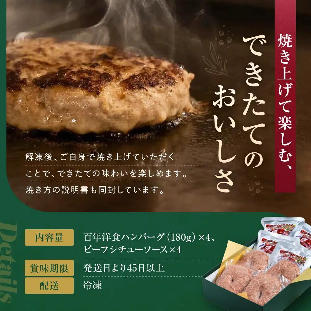 キャピタル東洋亭 百年洋食ハンバーグ絶品ソース付き 4人前 ハンバーグ