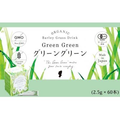 ふるさと納税 宇佐市 グリーングリーン スティックファミリー2.5g×60本【112500200】【ハリウッド】