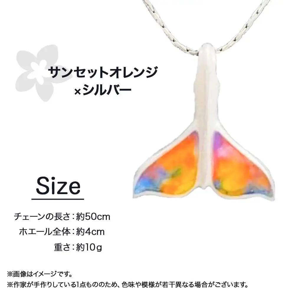 ALVALLET SeaStella 海の守護者「ホエールテール（クジラの尾）」 ペンダント サンセットオレンジ×シルバー