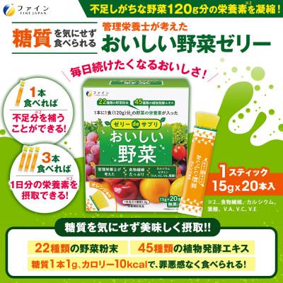 ふるさと納税 上郡町 【ファイン】ゼリーdeサプリ おいしい野菜20包 |  | 02