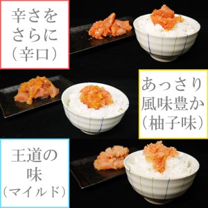 FU004_3種の味辛子明太子【小切子】計900g（ゆず300g・辛口300g・マイルド300g）Cセット 簡単 便利 海鮮 たらこパスタ 明太子パスタ めんたいこ おにぎり ごはんのお供