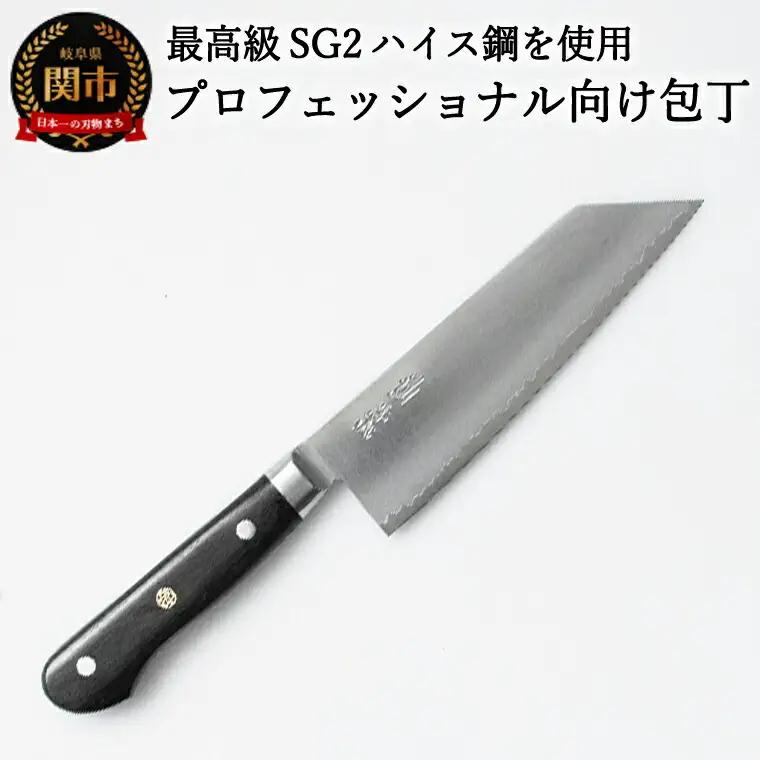 SG2ハイス鋼 プロフェッショナル向け文化包丁