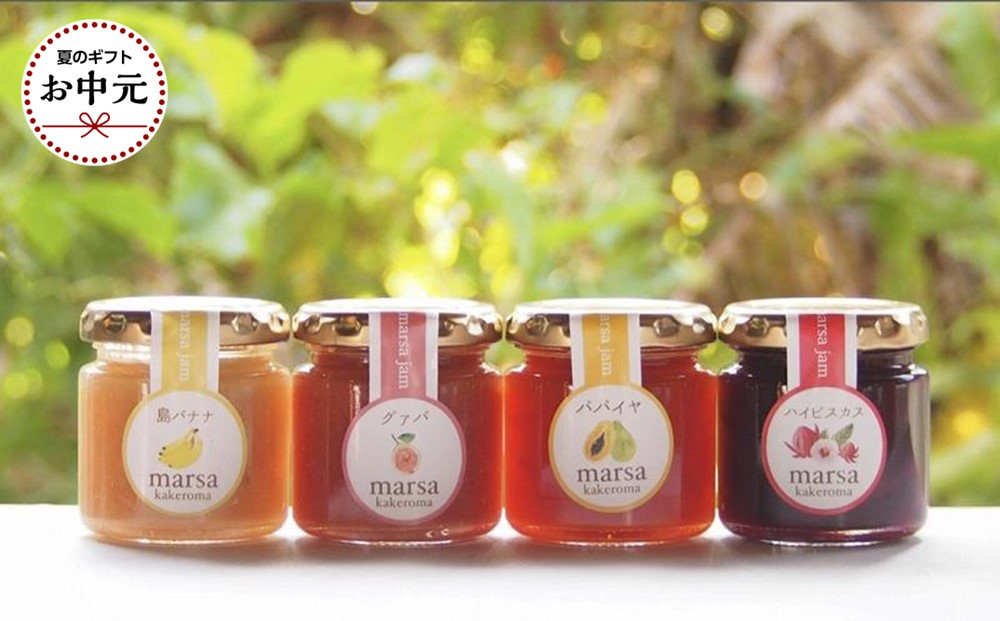 【お中元用】marsa季節のジャム4本セット