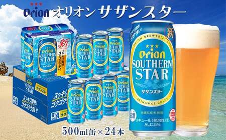 アグー豚「パイとん」ウインナー 6本×3&ベーコン 約500g&オリオン サザンスター 500ml×24缶