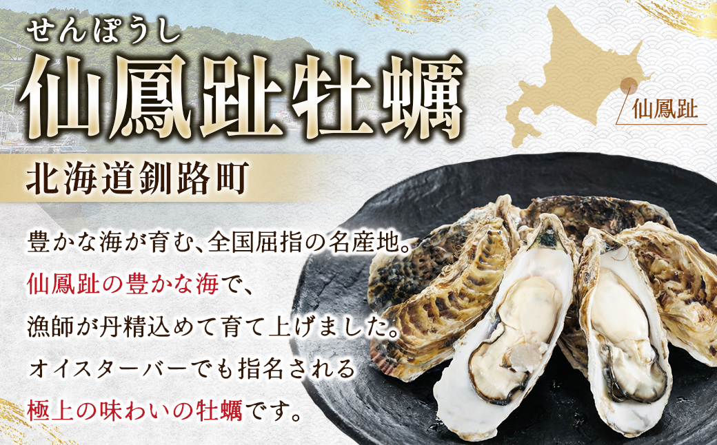北海道 仙鳳趾名産 牡蠣 150g～199g×25コ＋かきナイフ付き かき漁師直送 K1-7 【センポウシ : 釧路町の東 厚岸湾の西 カキの名産地】 仙鳳趾 せんぽうし 牡蠣 かき 生食用 殻付き 牡蠣 殻付き牡蠣 絶品 産地直送 北海道 釧路町 釧路超 特産品