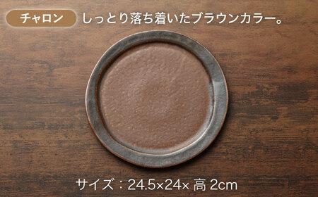 【美濃焼】土ものマット 丸々 大皿 ペアセット (シロン・チャロン)【カネコ小兵製陶所】食器 パスタ皿 ワンプレート ランチ ディナー ギフト プレゼント シンプル おしゃれ [MBD200]