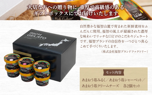 最短7営業日発送  ふくち☆ﾘｯﾁｼﾞｪﾗｰﾄ あまおう(6個ｾｯﾄ)