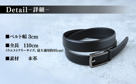 ベルト サイズ調節フリー(キーリット) ビジネスベルト 30mm 黒 | ベルト 本革 茨城県 龍ケ崎市