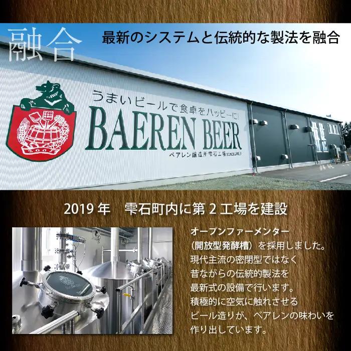ベアレンビール 日本製鉄 釜石シーウェイブス 応援ビール 350ml 6缶 ／ 酒 ビール クラフトビール 地ビール 缶ビール 缶 ６本 6本 ラガービール ラガー ピルスナー お酒 お取り寄せ 家庭