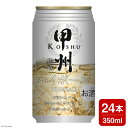 【ふるさと納税】甲州韮崎 ハイボール ウイスキー 350ml×24本 [ サン.フーズ 山梨県 韮崎市 20742723 ] ハイボール 缶 ウィスキー 24本 1ケース 350 お酒 酒 ドリンク 晩酌 レモン 国産 甲州 韮崎 レビューキャンペーン