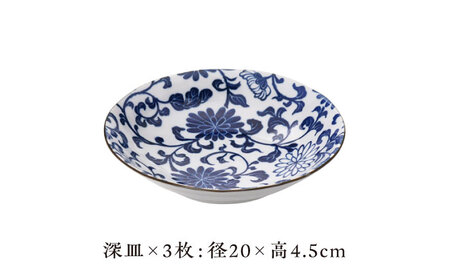 【美濃焼】染付菊唐草 深皿 3枚セット【株式会社二幸】器 和食器 唐草[MCZ094]