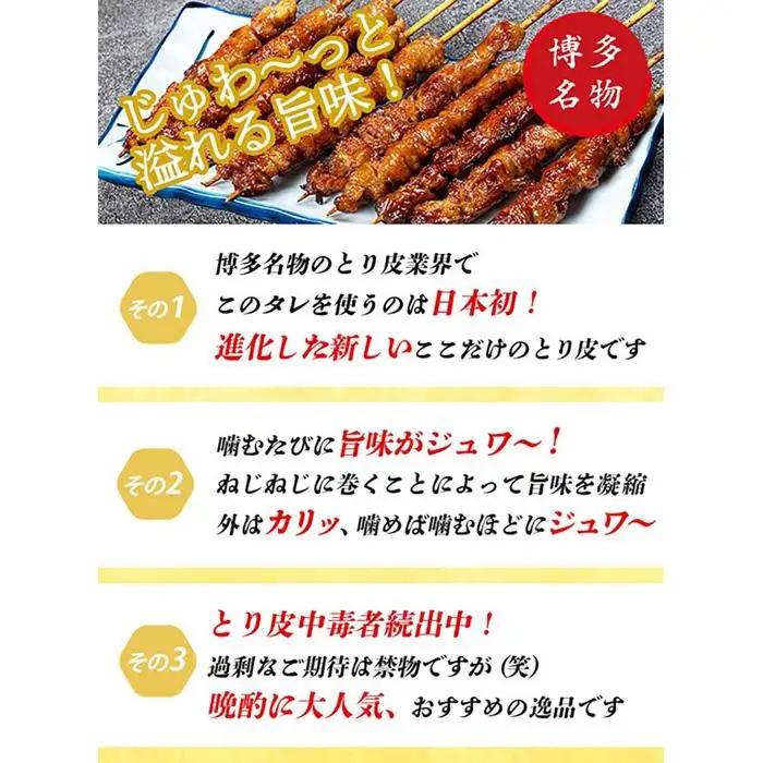 【博多名物】ねじねじとり皮1０本＋柚子胡椒１ヶ（博多良品）