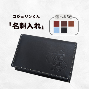 コジュリンくん　牛革　名刺入れ（ネイビー）
